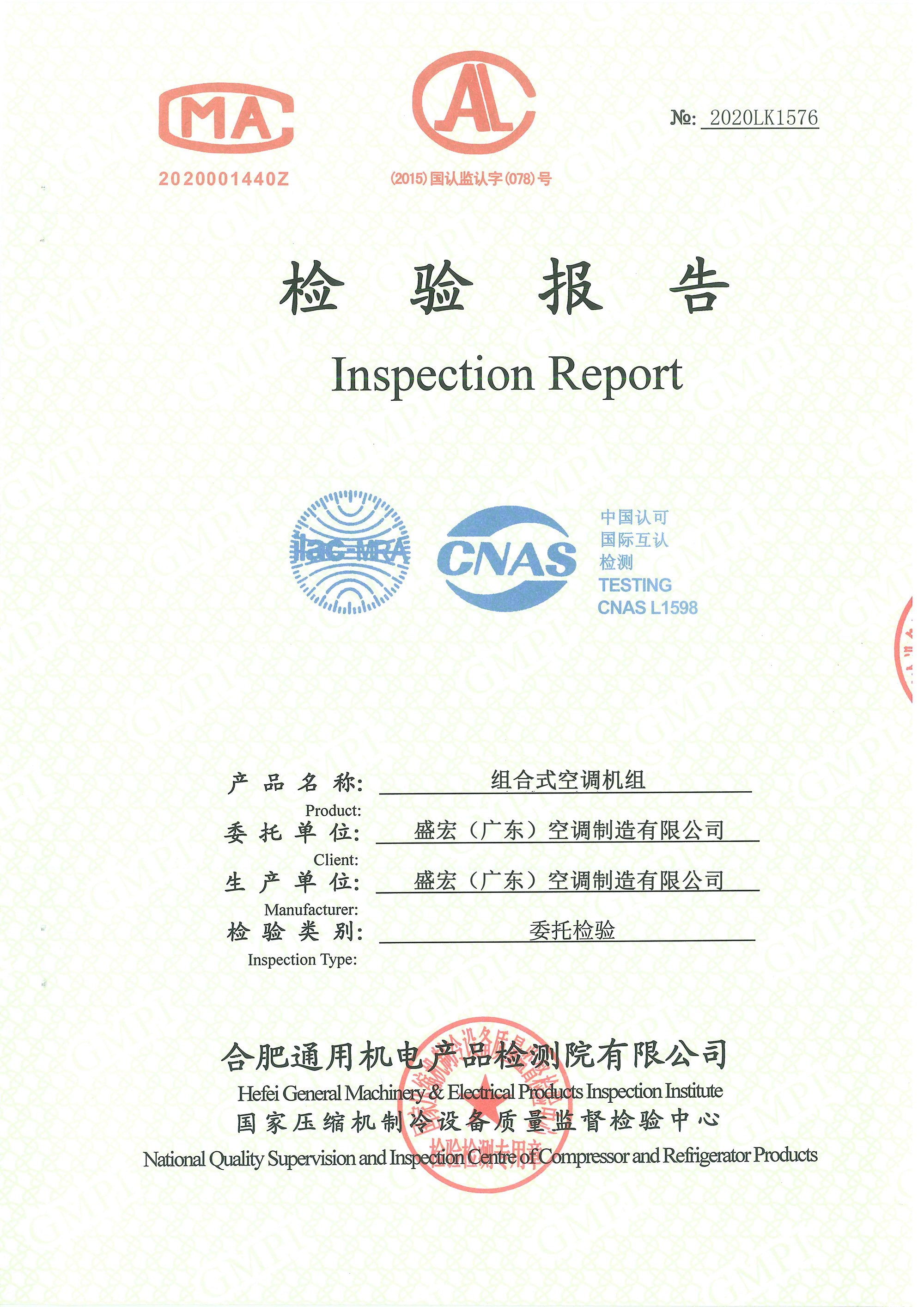 组合式空调机组检测报告