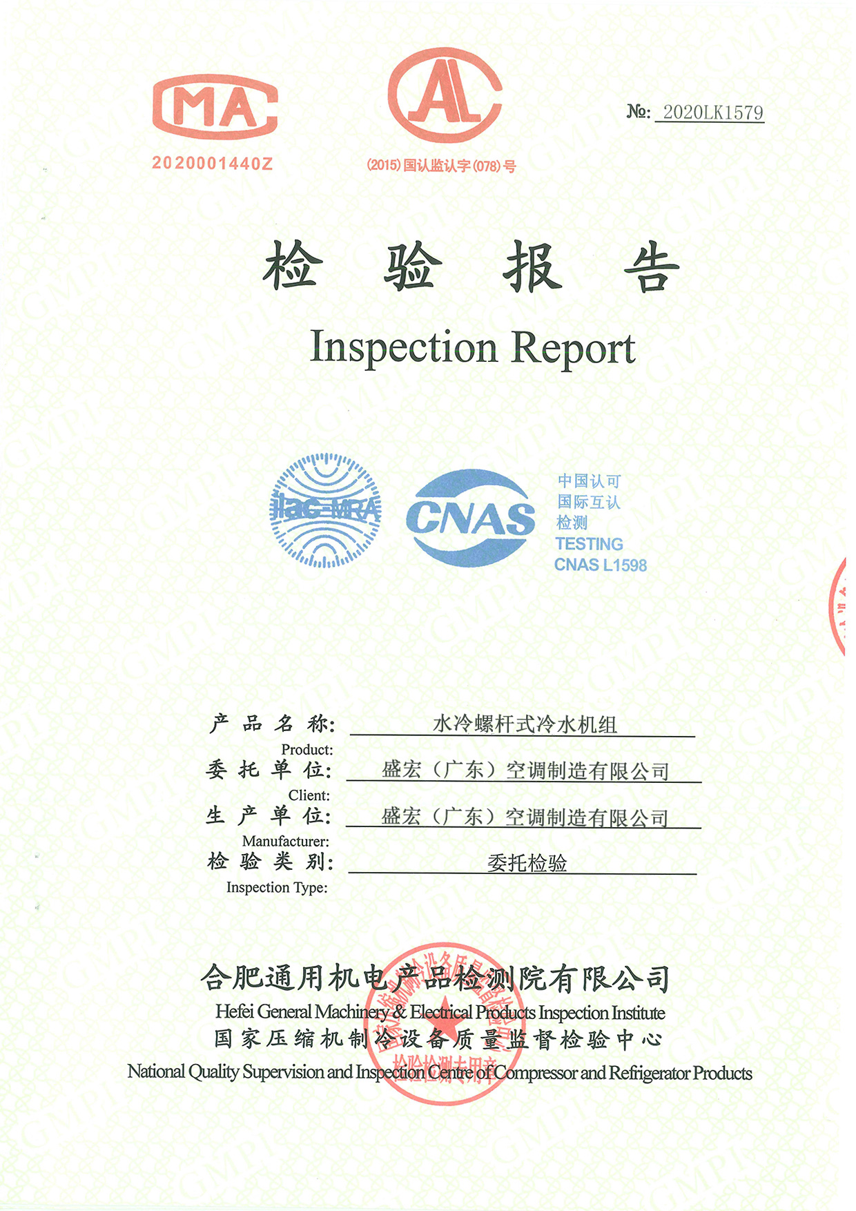 水冷螺杆式冷水机组检测报告